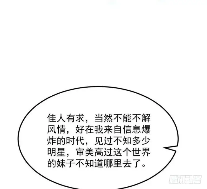 《我为邪帝》论抖音神曲和整容大法的妙用图148