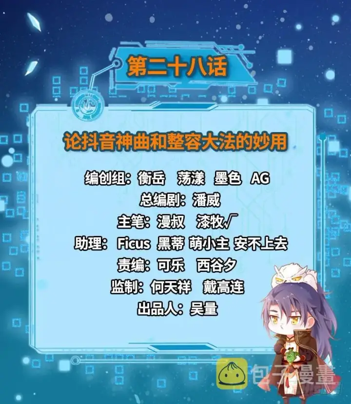 《我为邪帝》论抖音神曲和整容大法的妙用图2