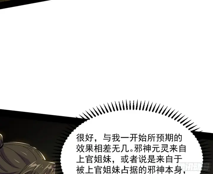 《我为邪帝》魔罗真功LV5与邪神元灵图107