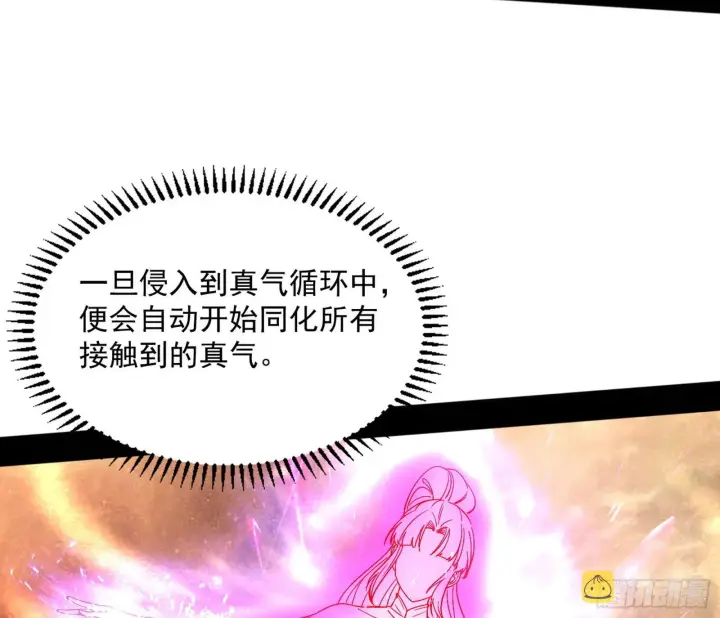 《我为邪帝》魔罗真功LV5与邪神元灵图112