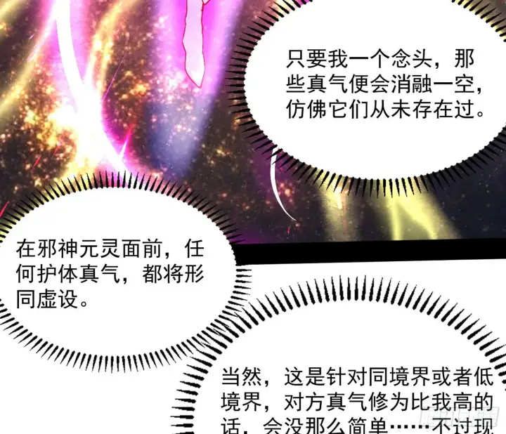 《我为邪帝》魔罗真功LV5与邪神元灵图114