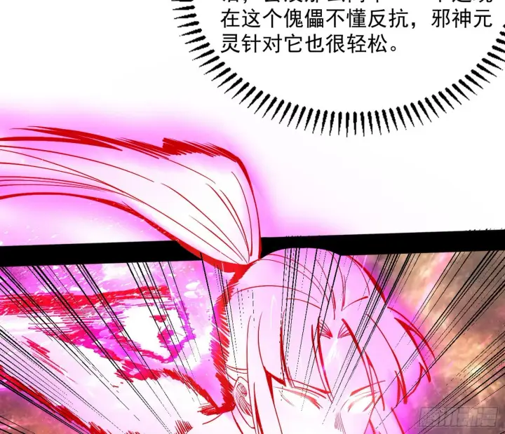 《我为邪帝》魔罗真功LV5与邪神元灵图115