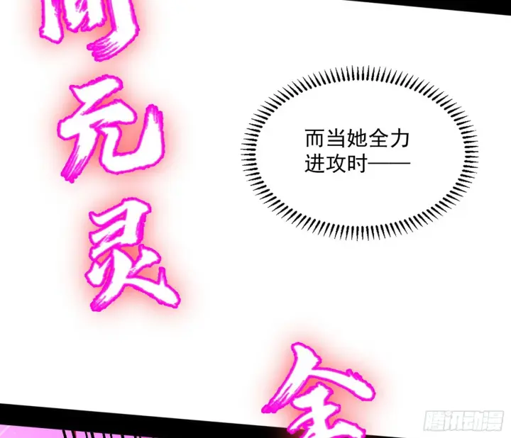 《我为邪帝》魔罗真功LV5与邪神元灵图117
