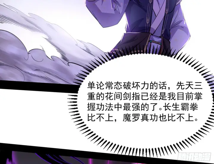 《我为邪帝》魔罗真功LV5与邪神元灵图127