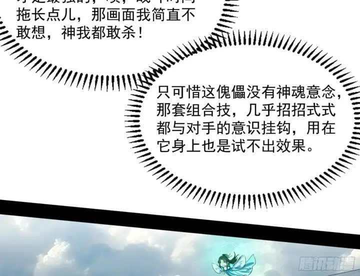 《我为邪帝》魔罗真功LV5与邪神元灵图130