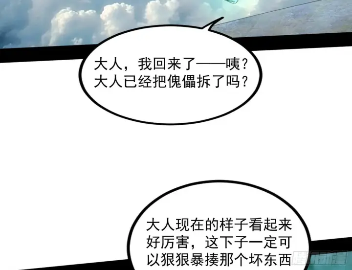《我为邪帝》魔罗真功LV5与邪神元灵图131