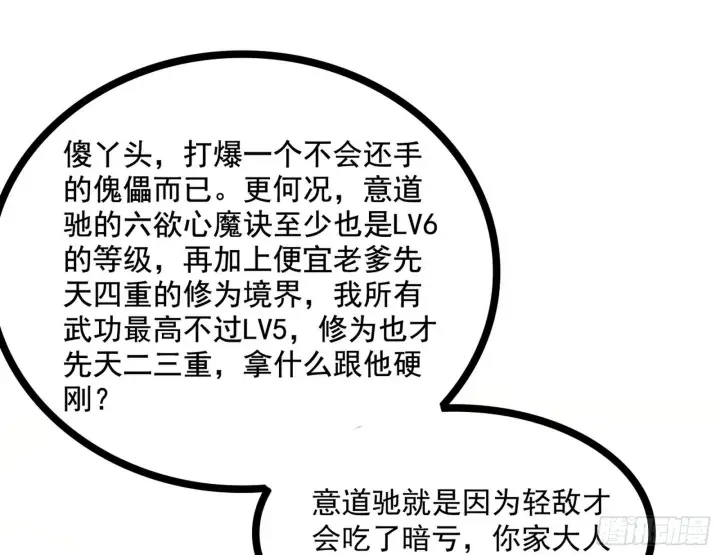 《我为邪帝》魔罗真功LV5与邪神元灵图134
