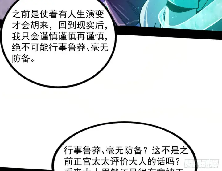 《我为邪帝》魔罗真功LV5与邪神元灵图136