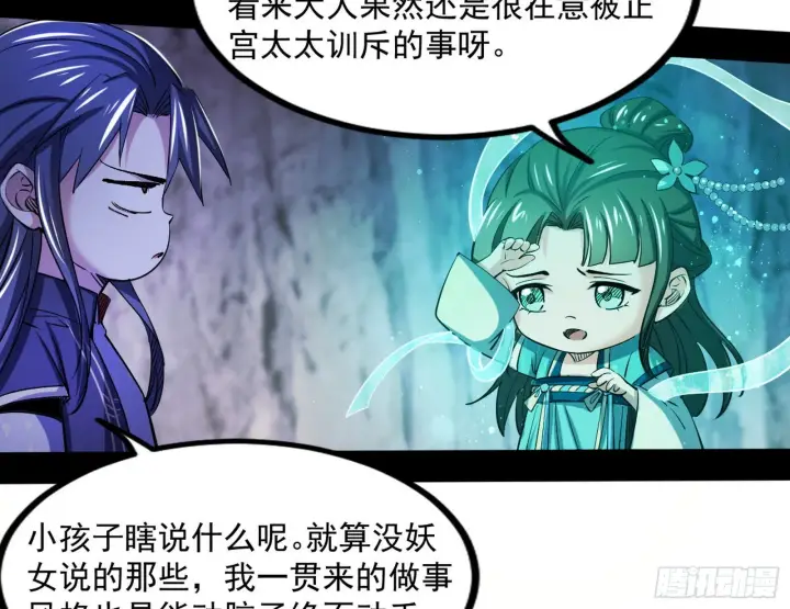 《我为邪帝》魔罗真功LV5与邪神元灵图137