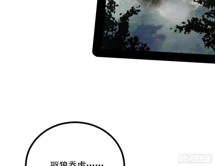 《我为邪帝》魔罗真功LV5与邪神元灵图141