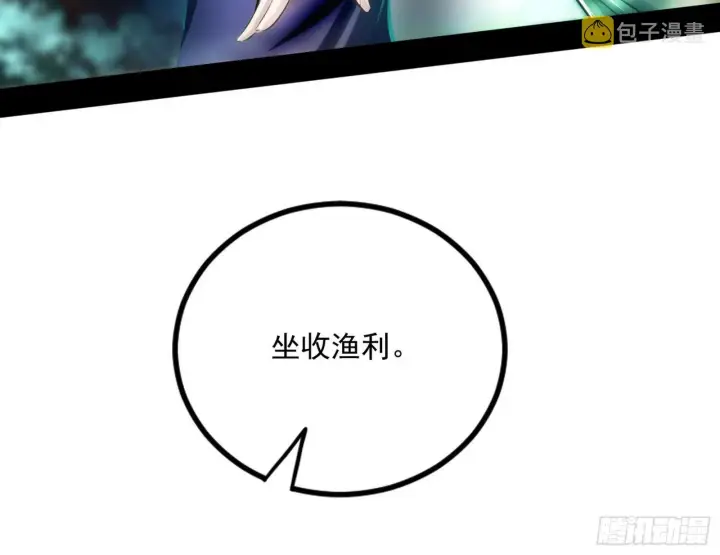 《我为邪帝》魔罗真功LV5与邪神元灵图147