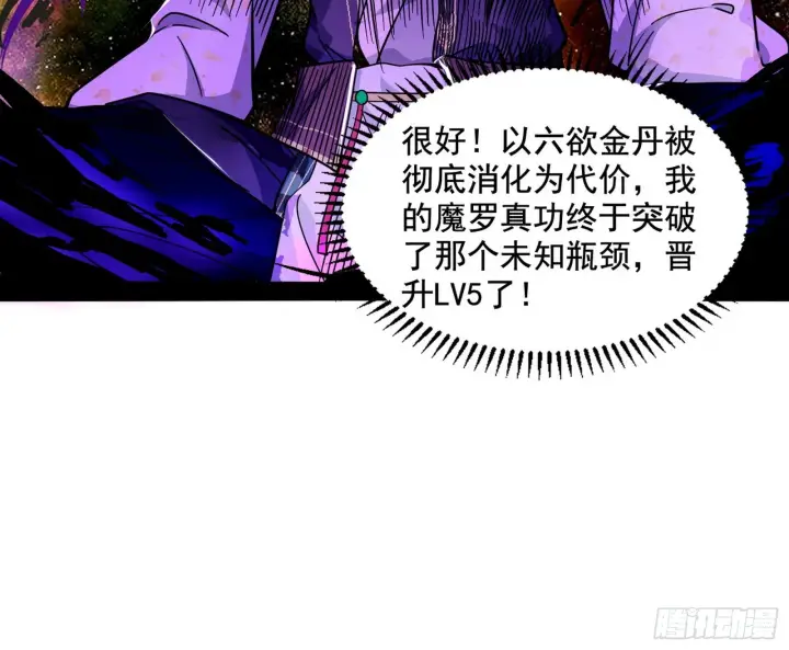 《我为邪帝》魔罗真功LV5与邪神元灵图23