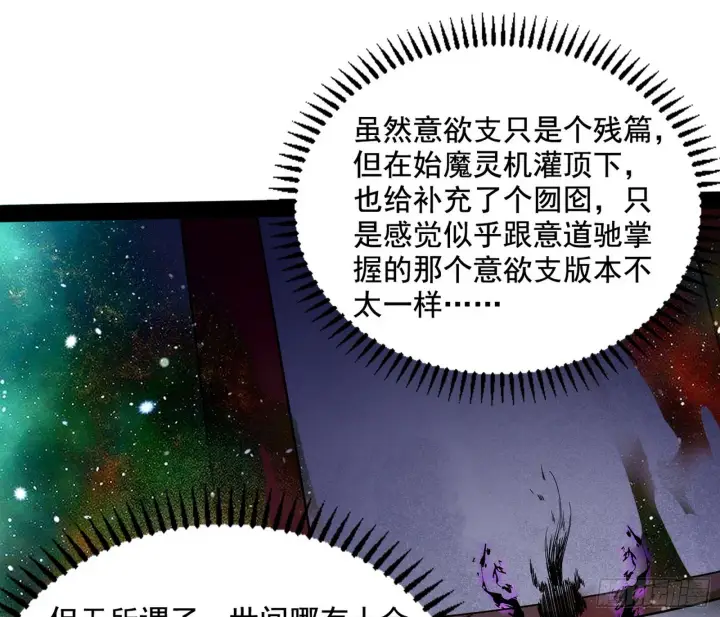 《我为邪帝》魔罗真功LV5与邪神元灵图24
