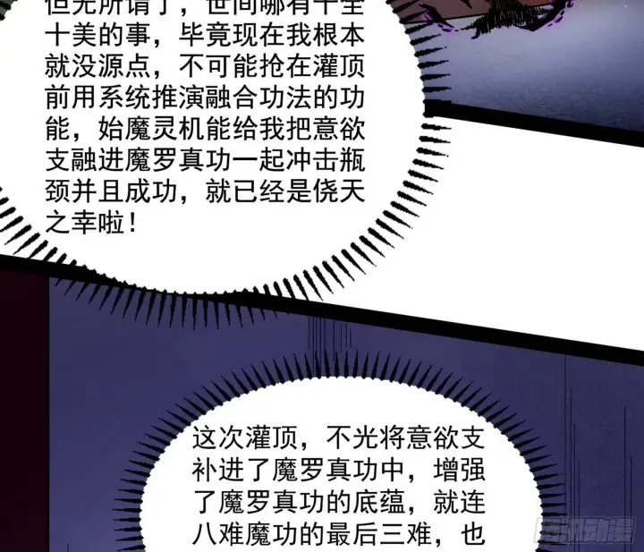 《我为邪帝》魔罗真功LV5与邪神元灵图25