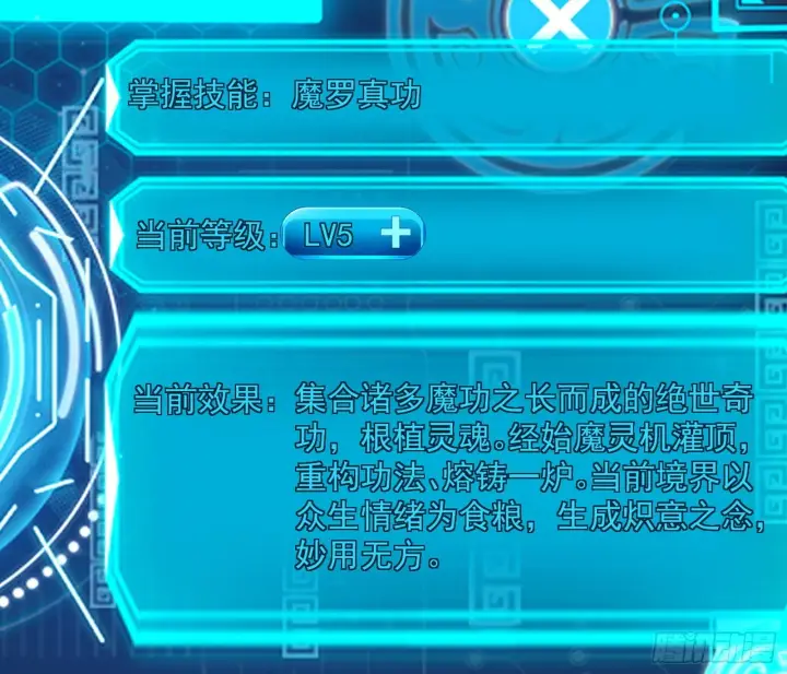 《我为邪帝》魔罗真功LV5与邪神元灵图28