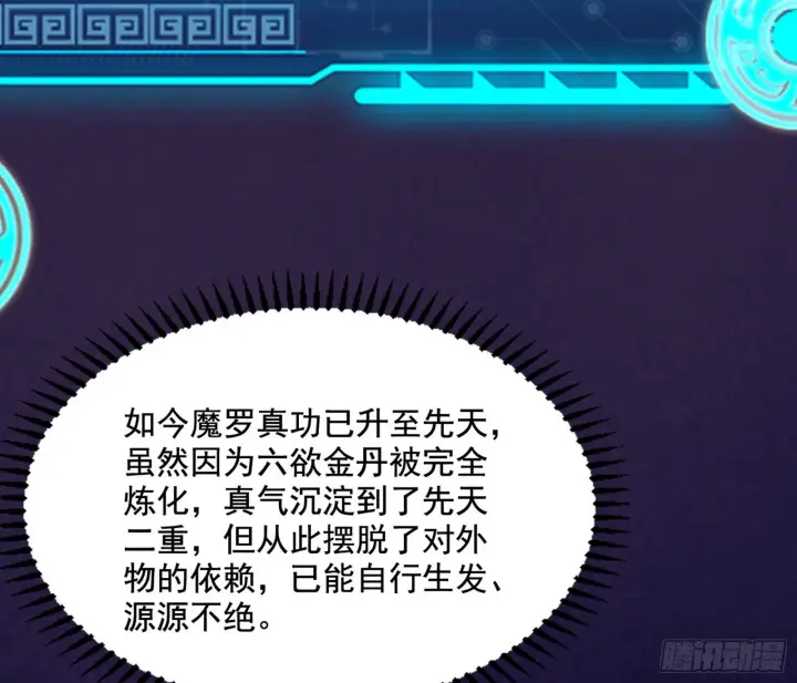 《我为邪帝》魔罗真功LV5与邪神元灵图29