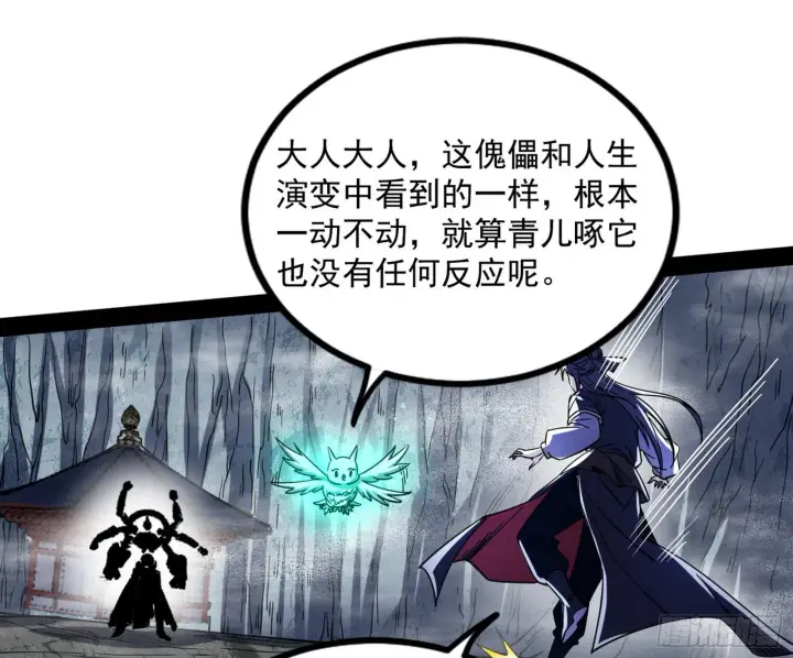 《我为邪帝》魔罗真功LV5与邪神元灵图3