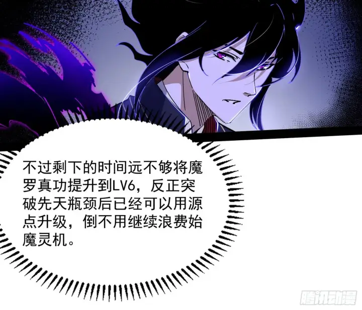 《我为邪帝》魔罗真功LV5与邪神元灵图33