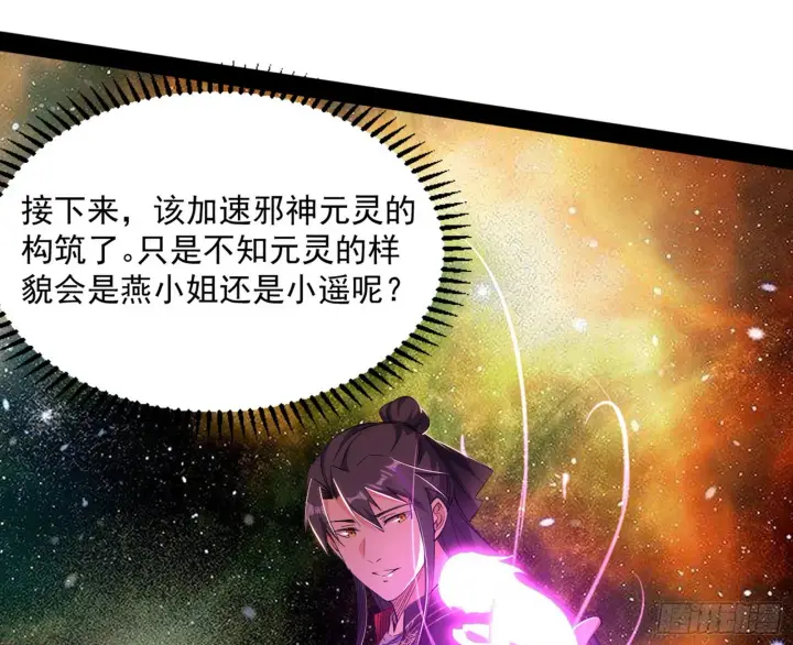 《我为邪帝》魔罗真功LV5与邪神元灵图36