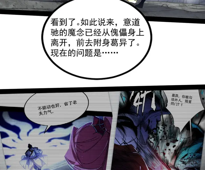 《我为邪帝》魔罗真功LV5与邪神元灵图4
