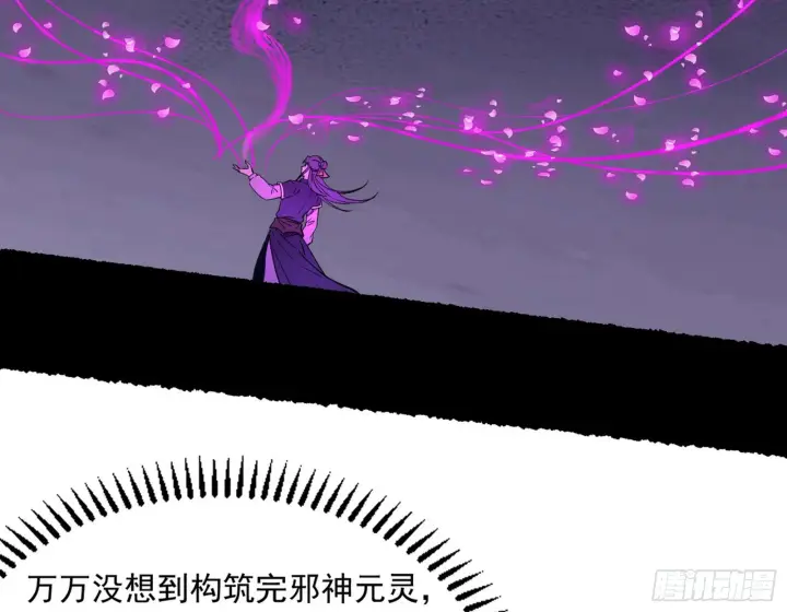 《我为邪帝》魔罗真功LV5与邪神元灵图66