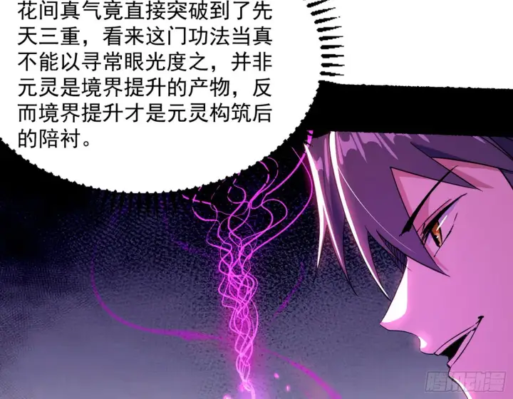 《我为邪帝》魔罗真功LV5与邪神元灵图67