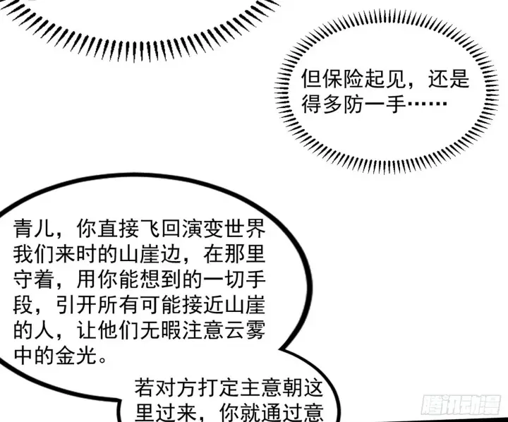 《我为邪帝》魔罗真功LV5与邪神元灵图7