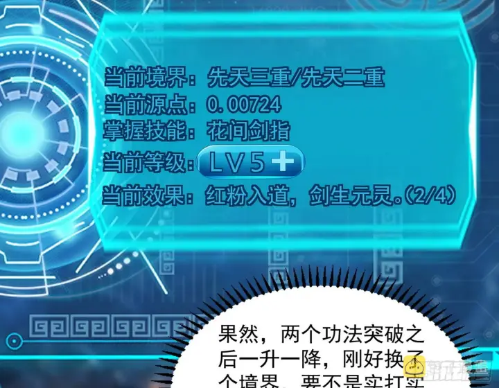 《我为邪帝》魔罗真功LV5与邪神元灵图70