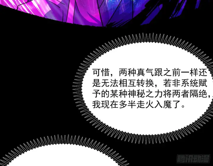 《我为邪帝》魔罗真功LV5与邪神元灵图73