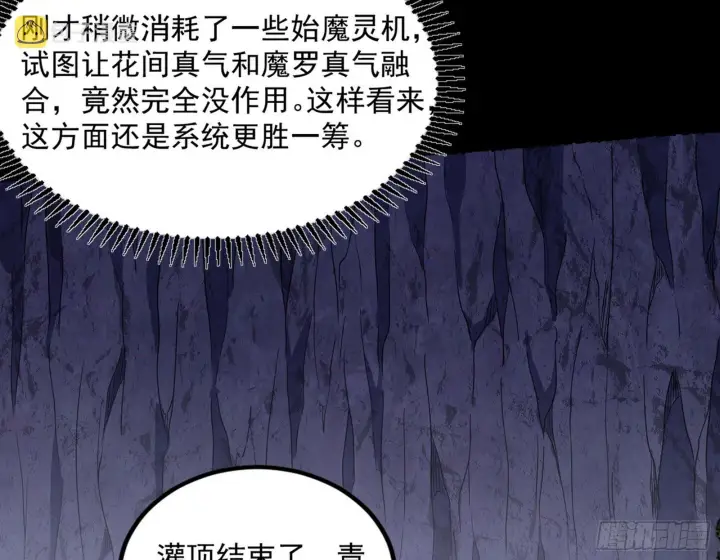 《我为邪帝》魔罗真功LV5与邪神元灵图74