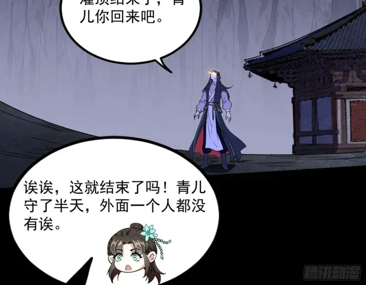 《我为邪帝》魔罗真功LV5与邪神元灵图75