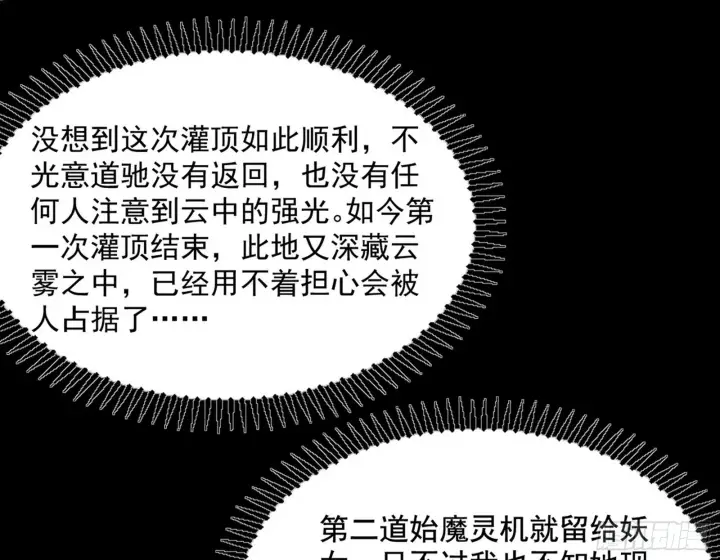 《我为邪帝》魔罗真功LV5与邪神元灵图77