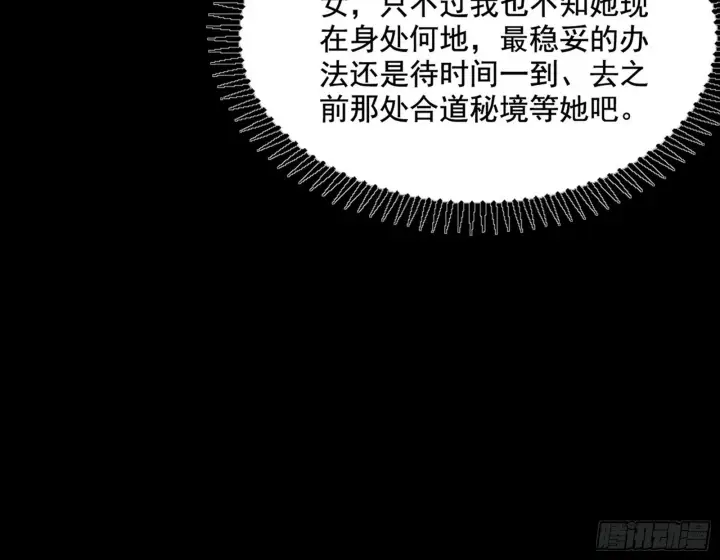 《我为邪帝》魔罗真功LV5与邪神元灵图78