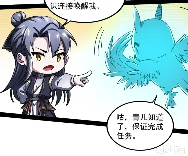 《我为邪帝》魔罗真功LV5与邪神元灵图8