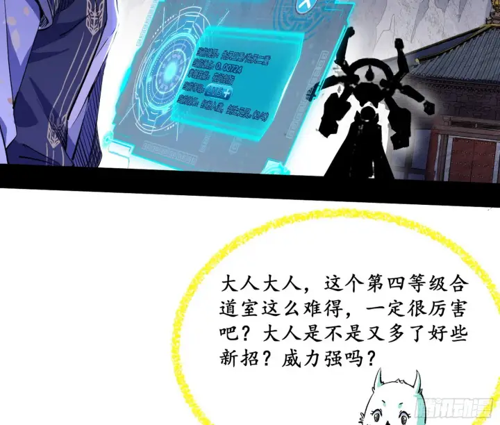 《我为邪帝》魔罗真功LV5与邪神元灵图80