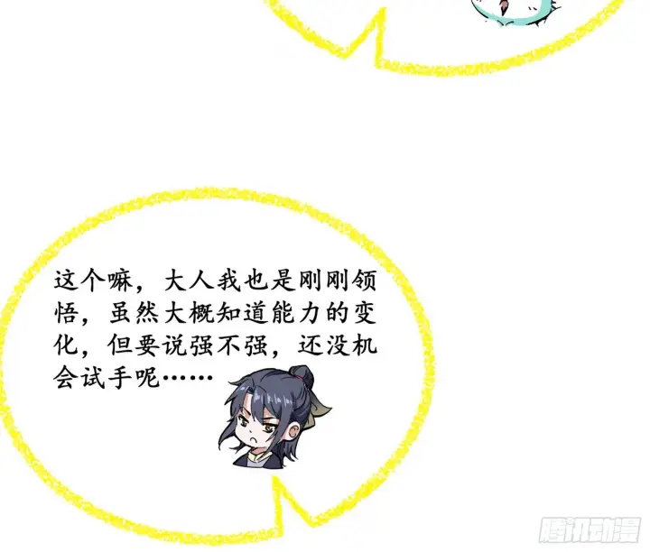 《我为邪帝》魔罗真功LV5与邪神元灵图81