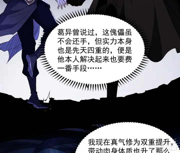 《我为邪帝》魔罗真功LV5与邪神元灵图85