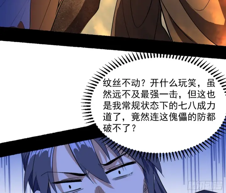 《我为邪帝》魔罗真功LV5与邪神元灵图93