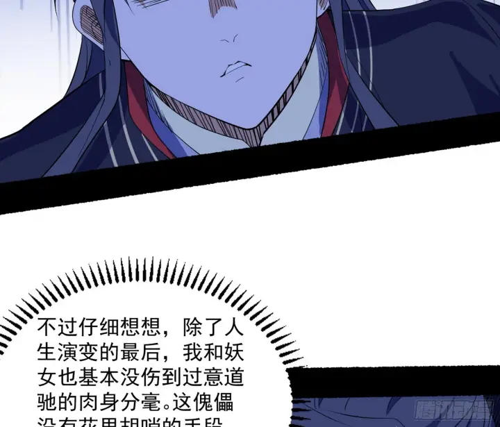 《我为邪帝》魔罗真功LV5与邪神元灵图94