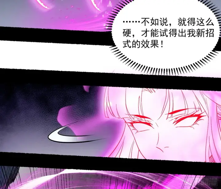 《我为邪帝》魔罗真功LV5与邪神元灵图98