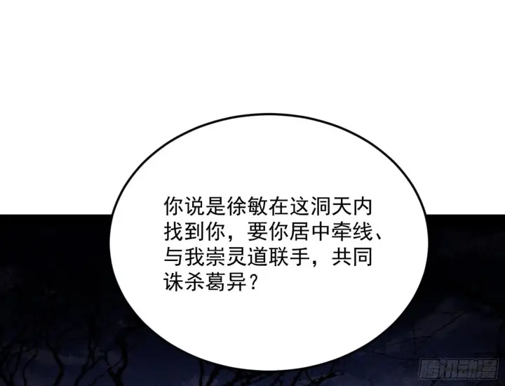 《我为邪帝》与颜如玉的交涉图102