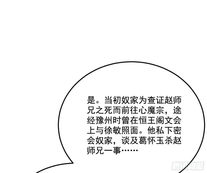 《我为邪帝》与颜如玉的交涉图105