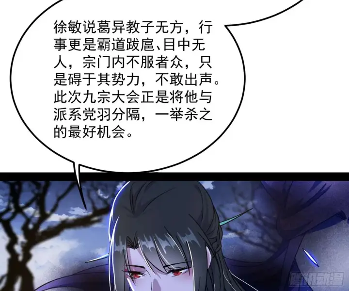 《我为邪帝》与颜如玉的交涉图106