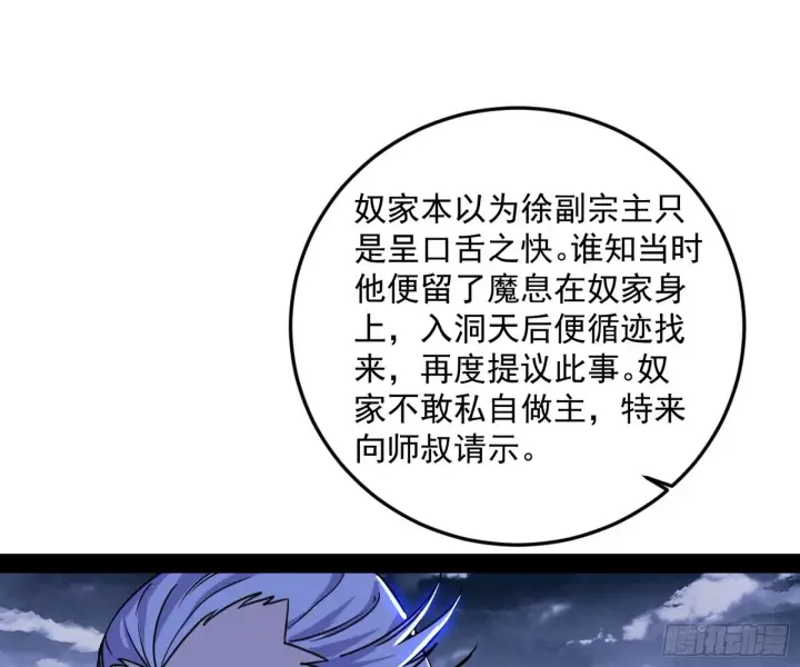 《我为邪帝》与颜如玉的交涉图108