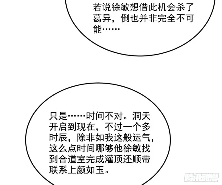 《我为邪帝》与颜如玉的交涉图110