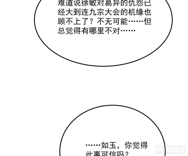 《我为邪帝》与颜如玉的交涉图112