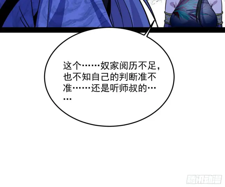 《我为邪帝》与颜如玉的交涉图114