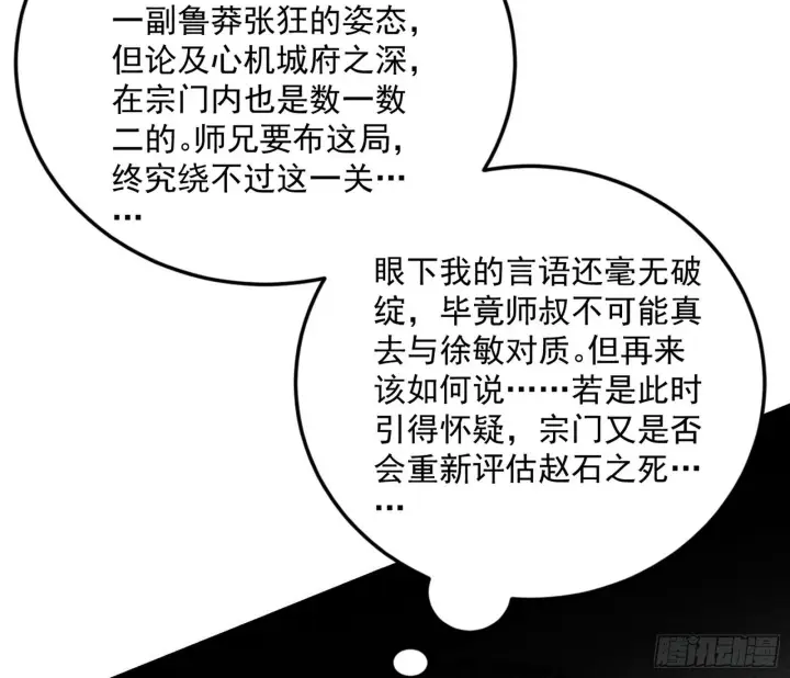 《我为邪帝》与颜如玉的交涉图117