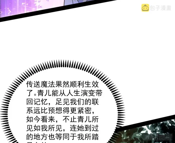 《我为邪帝》与颜如玉的交涉图28