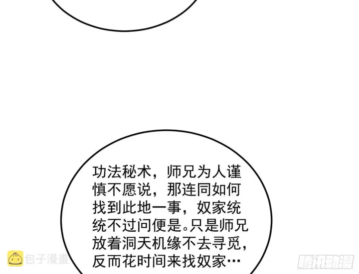 《我为邪帝》与颜如玉的交涉图36